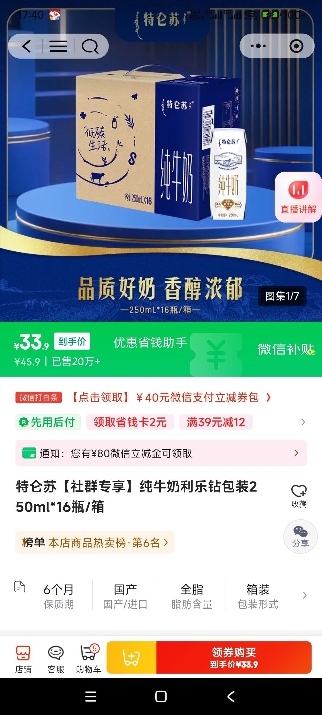 ΢��С���������� ȫ֬ ������ ��ţ�� 250ml 16���Ż�֤��