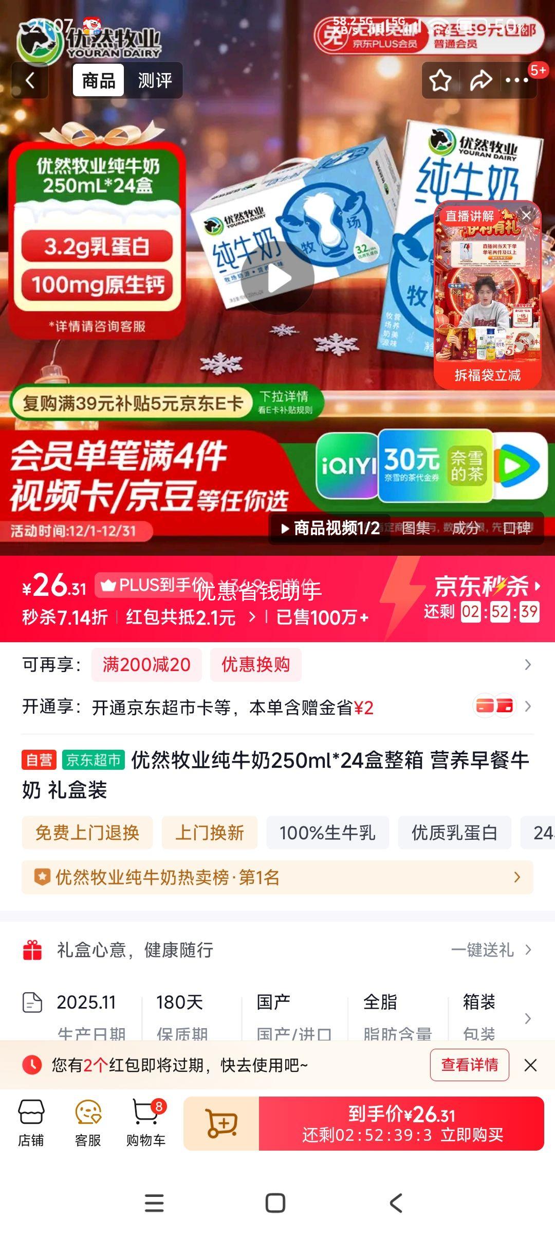 plus����Ȼ��ҵ 3.2g�����鵰�� ����ש ��ţ�� 250ml 24���Ż�֤��