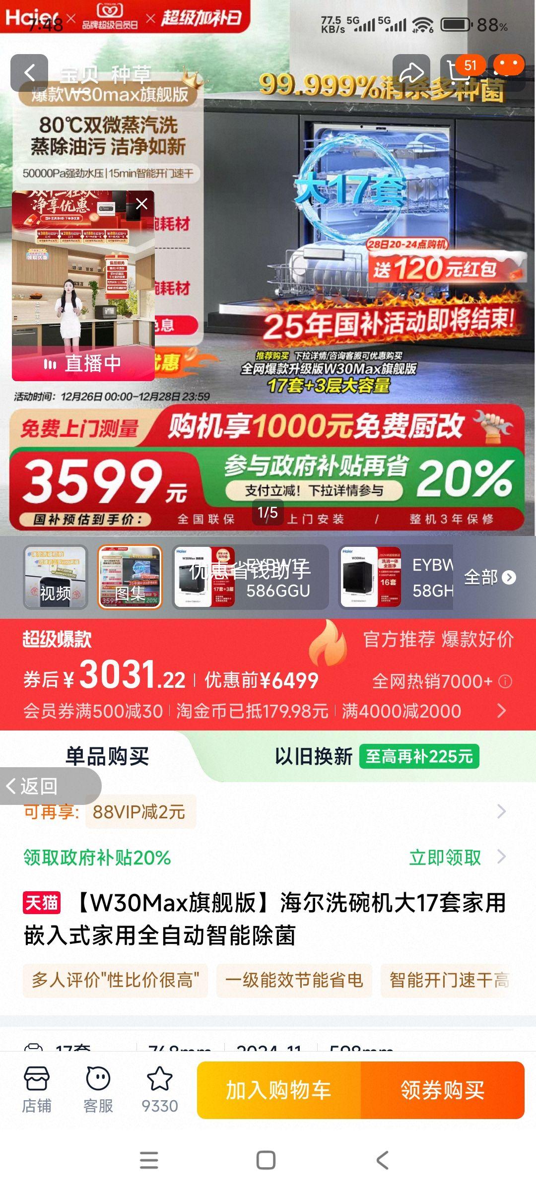 ���� W30Max�콢�� ϴ��� 17�� ����Ƕ��ʽ ȫ�Զ����ܳ����Ż�֤��