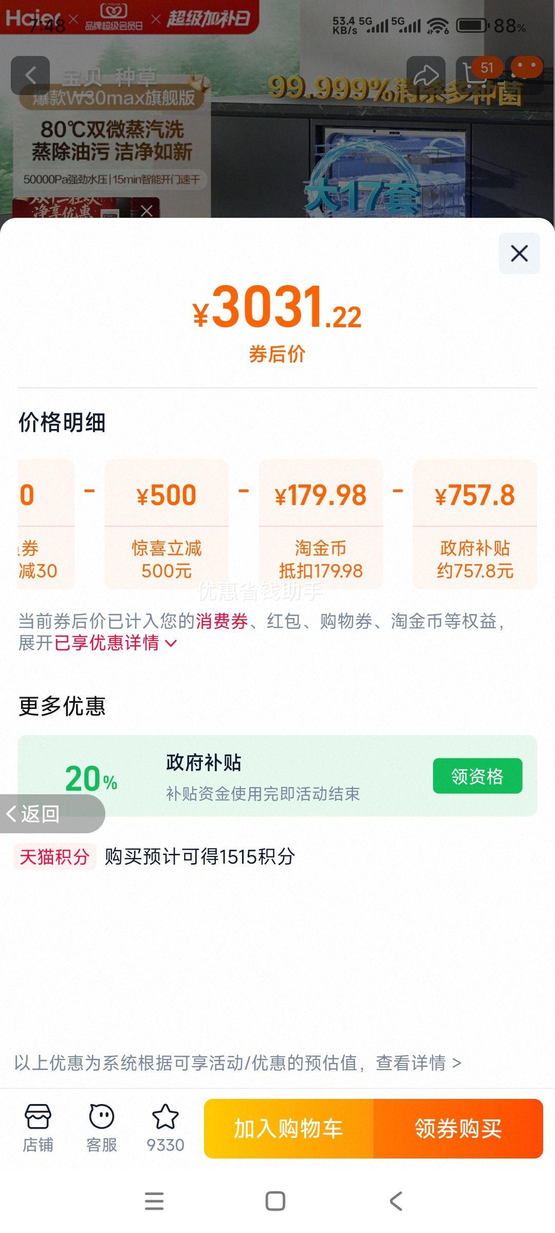 ���� W30Max�콢�� ϴ��� 17�� ����Ƕ��ʽ ȫ�Զ����ܳ����Ż�֤��