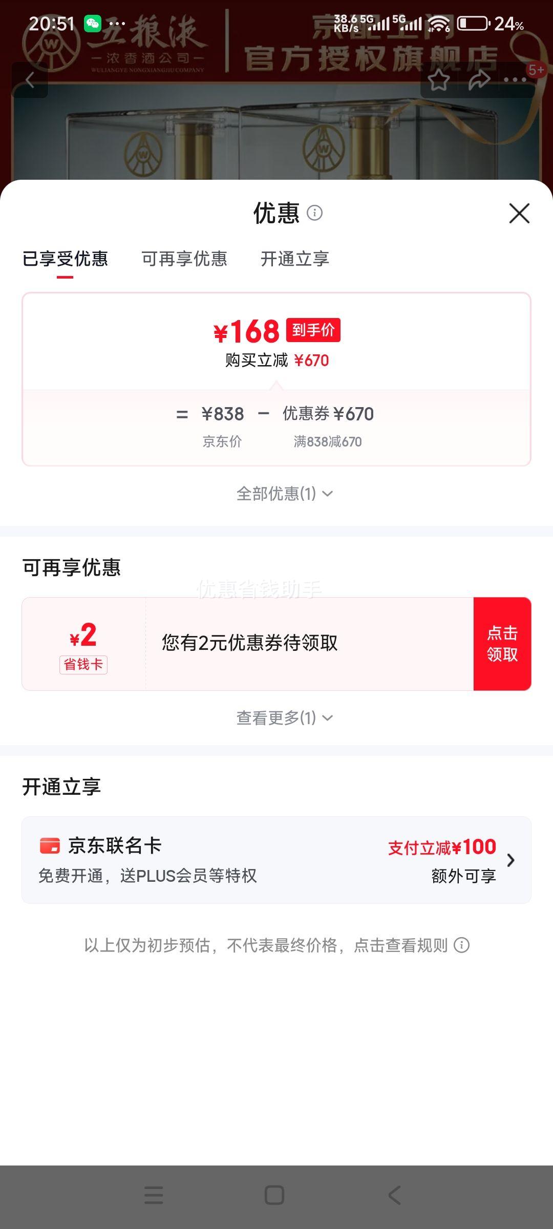 ����Һ ϲ��ʢ�� Ũ�����ż��׾� 52�� 500mL��2ƿ ÷�����˫֧�Ż�֤��