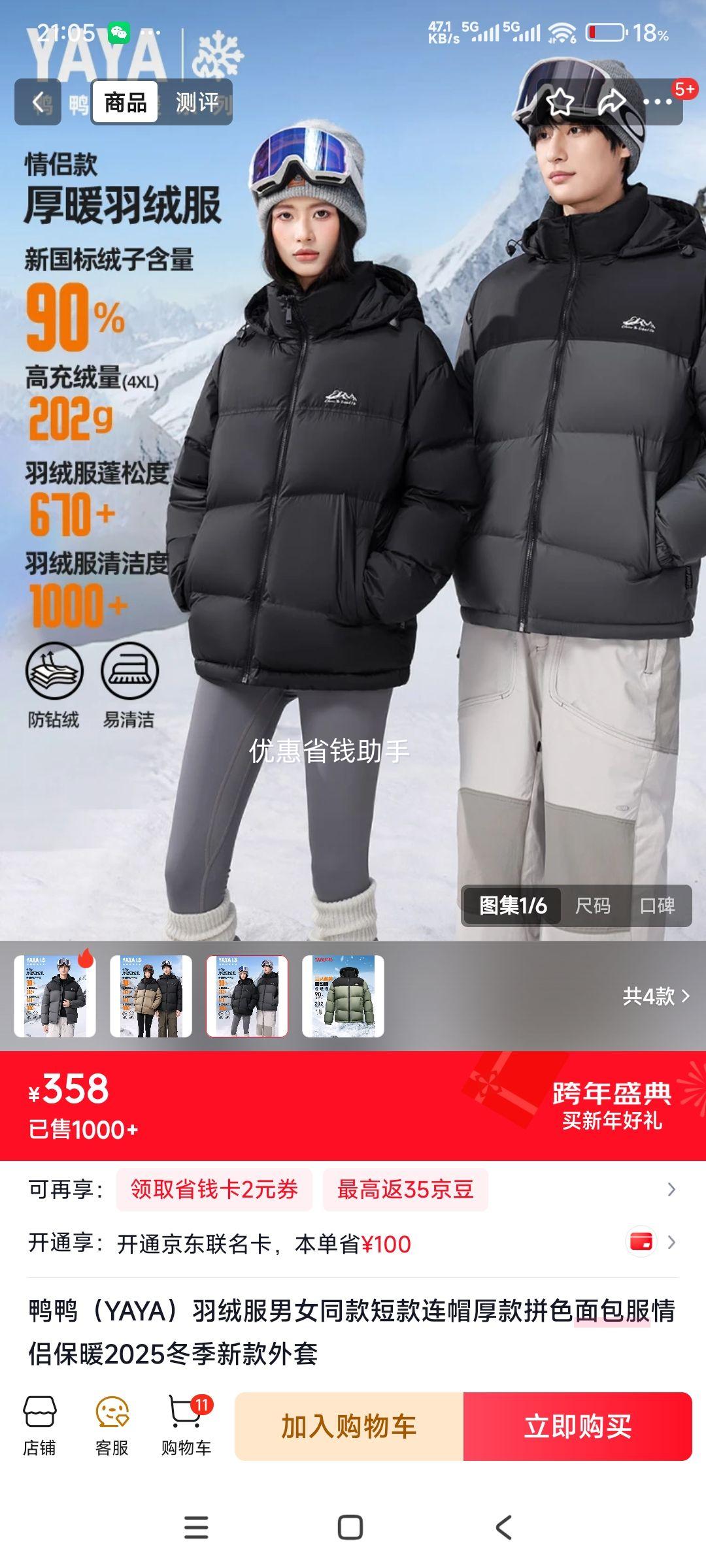 29��20�㣺ѼѼ��YAYA�����޷���Ůͬ��̿���ñ���ƴɫ��������±�ů2025�����¿����� �Ż�֤��