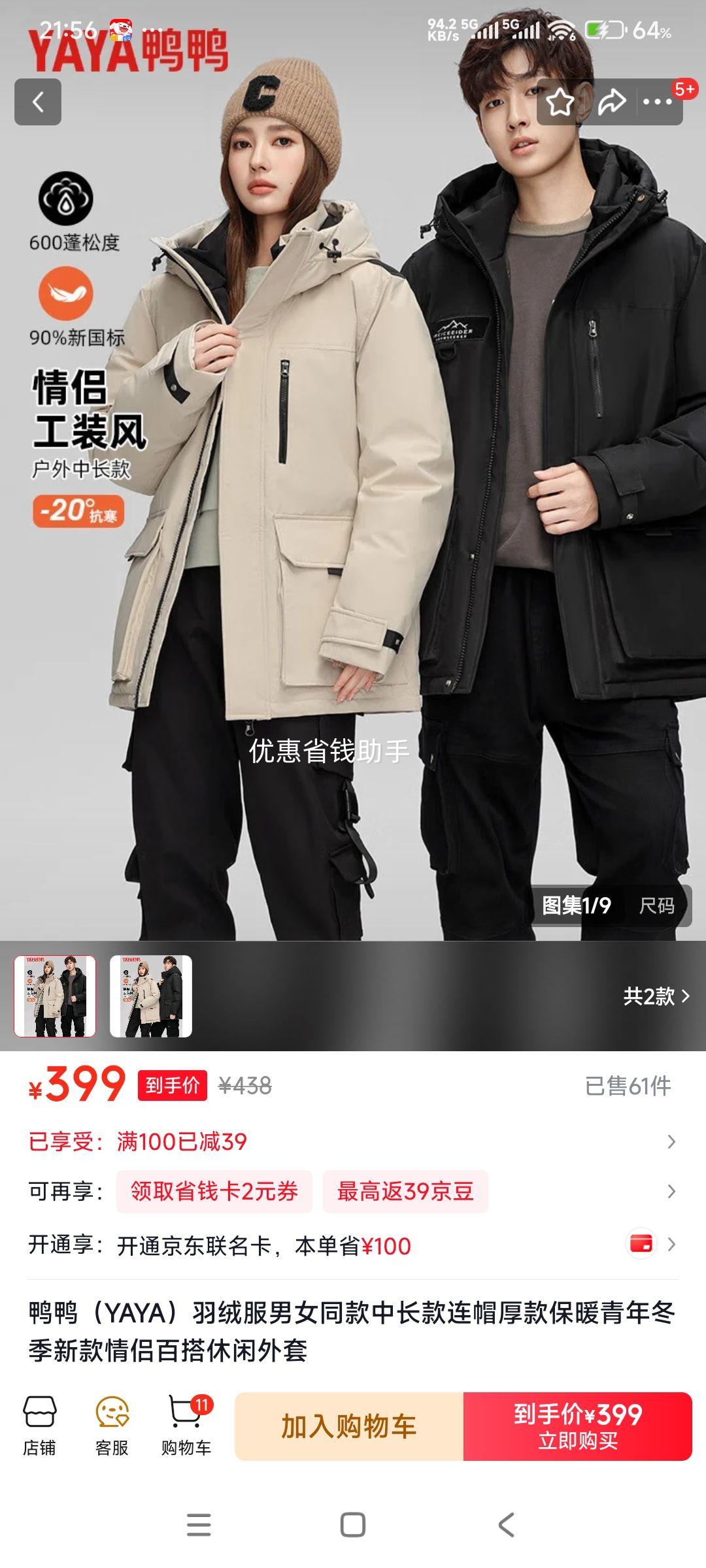 29��20�㣺ѼѼ YAYA ���޷� ��Ůͬ�� �г�����ñ��� �Ż�֤��