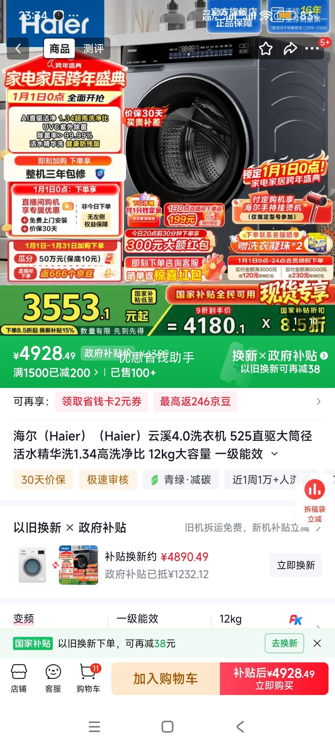 1��0�㣺���� ��Ϫ4.0ϵ�� XQG120-BLEU582HU1 ֱ����Ƶ��Ͳϴ�»� 12kg ��ҹ���Ż�֤��