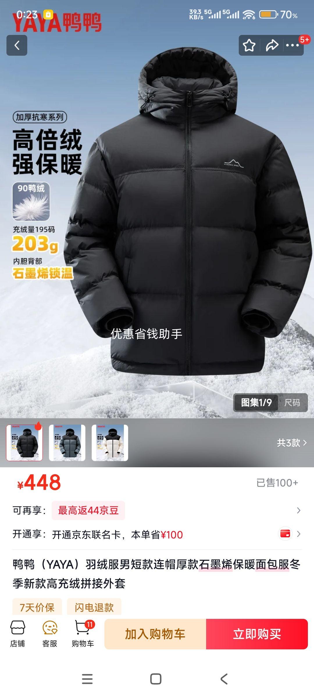 20�㣺ѼѼ YAYA ���޷��ж̿���ñ���ʯīϩ��ů����� �����¿� �߳���ƴ������ �Ż�֤��