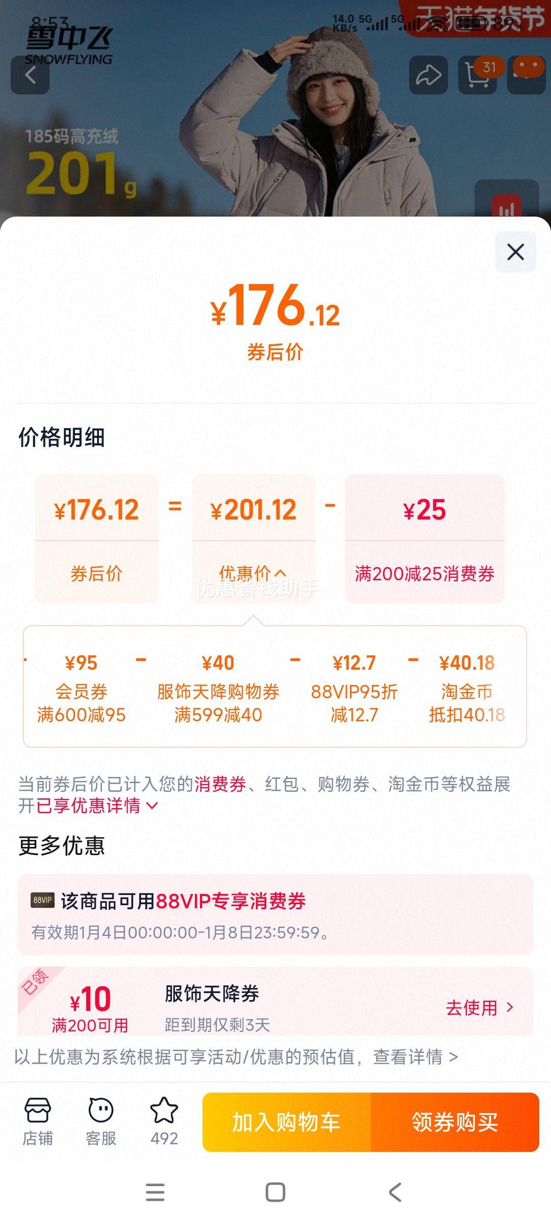 �콵����ٽ��ۡ�88vip��ѩ�з� ��Ů�����ϥ���޷��Ż�֤��