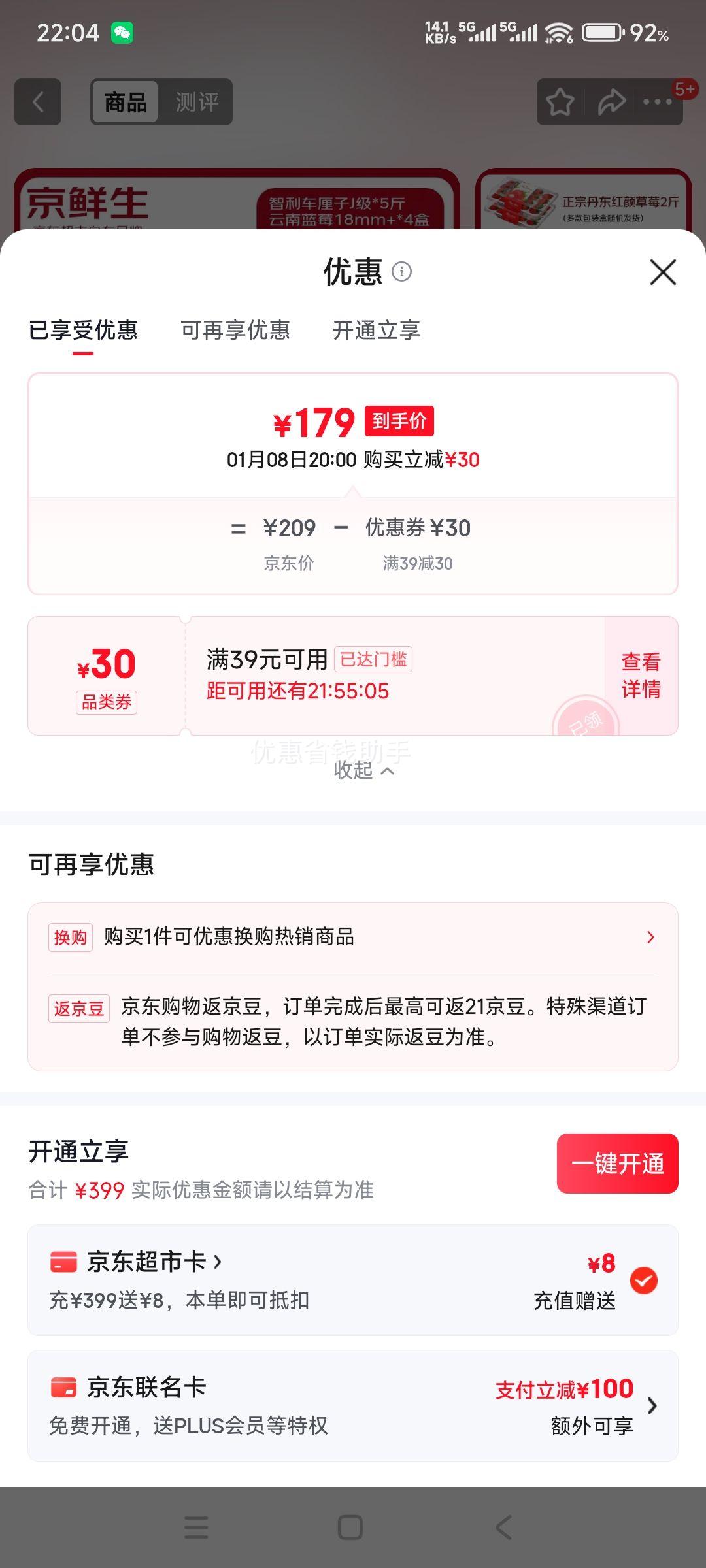 8��20�㣺������ ������ݮ18mm+4��+������ݮ2��+����������J��5�� ˮ������Ż�֤��