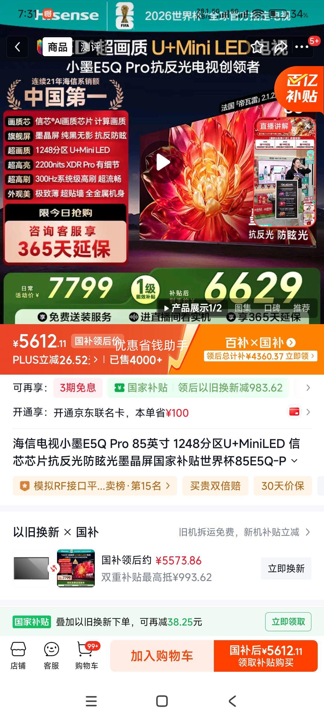 �޵������ٽ��ۣ�Hisense ���� E5Q Pro 85Ӣ����� 85E5Q-PRO�Ż�֤��