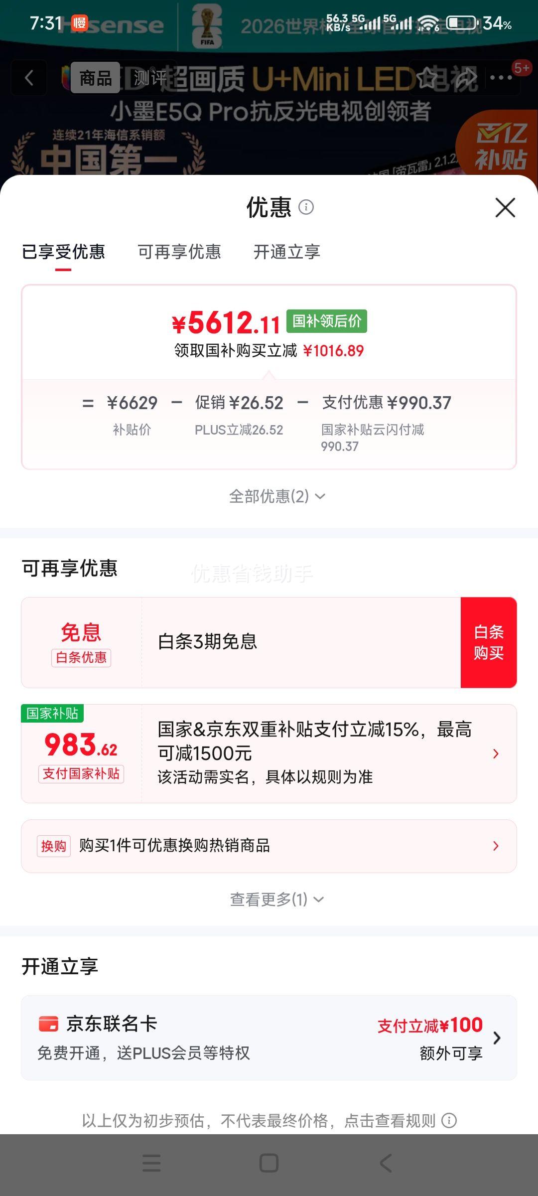 �޵������ٽ��ۣ�Hisense ���� E5Q Pro 85Ӣ����� 85E5Q-PRO�Ż�֤��