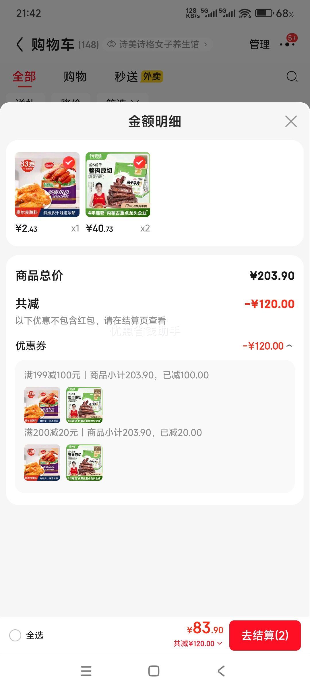 1������ ���ţ��ɢ�� ����ζ ���� ����⸬ ������ʳ Լ400g*2���Ż�֤��