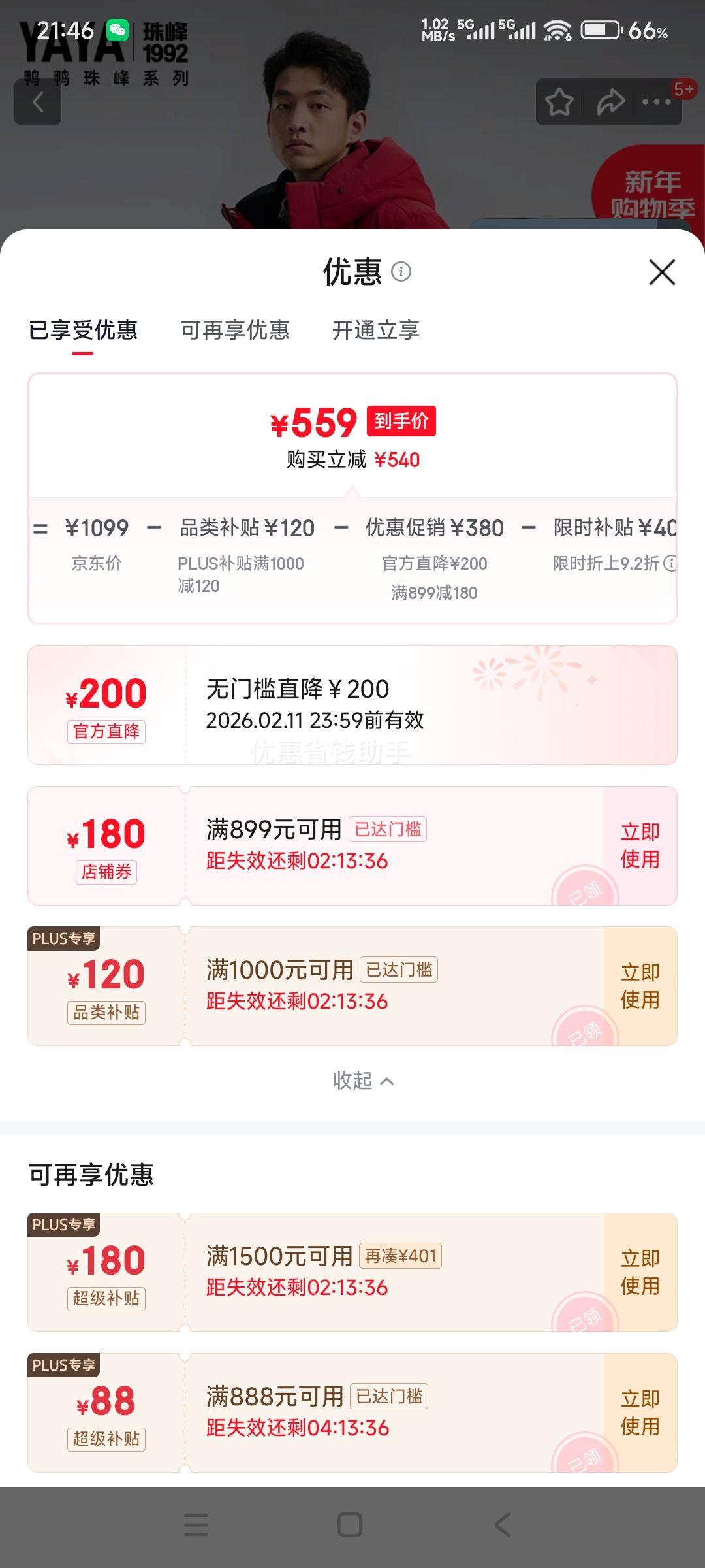 ѼѼ ����ͬ�����ϵ��358g���޷� �Ż�֤��