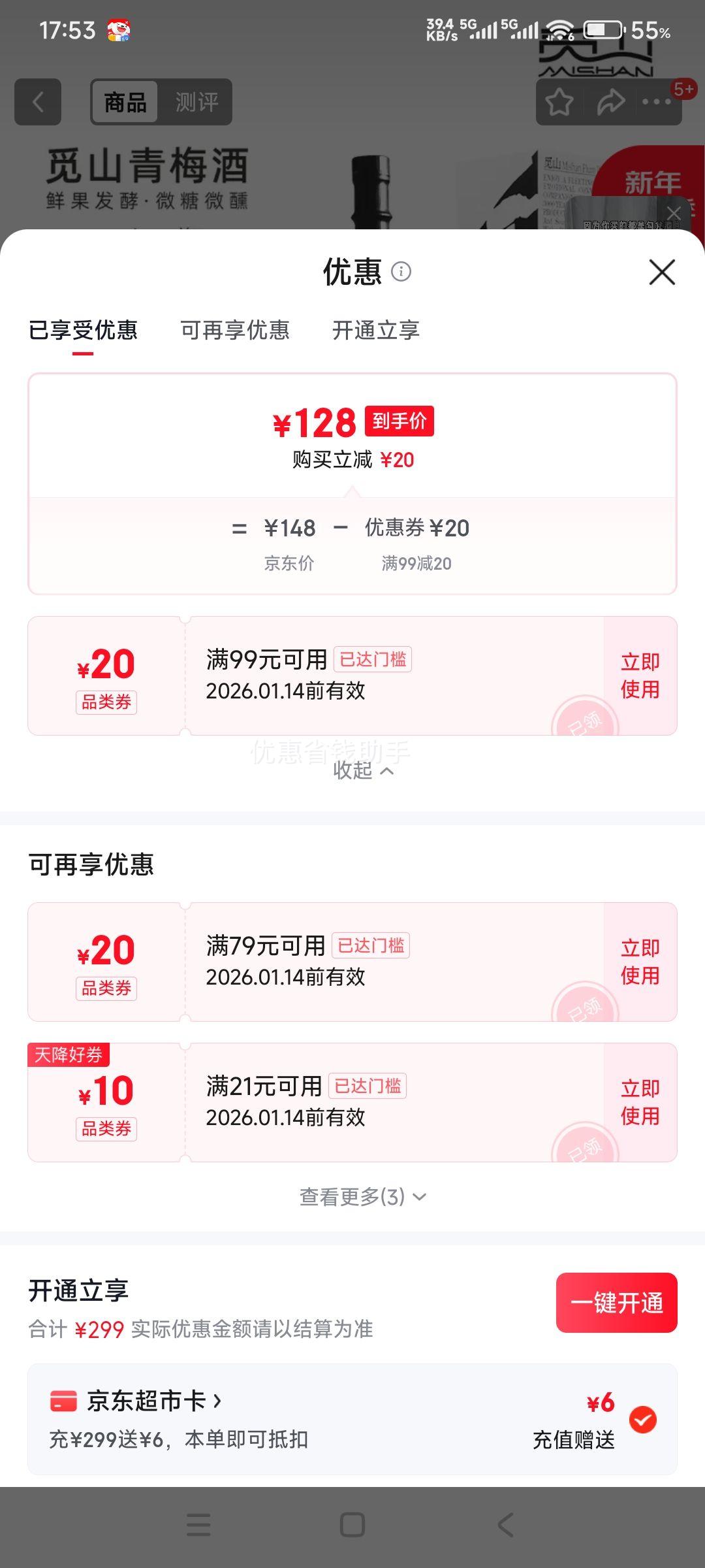 ��ɽ ��÷��750ml ����װ 10.5�� ÷��ԭ������ ΢������ �������Ż�֤��