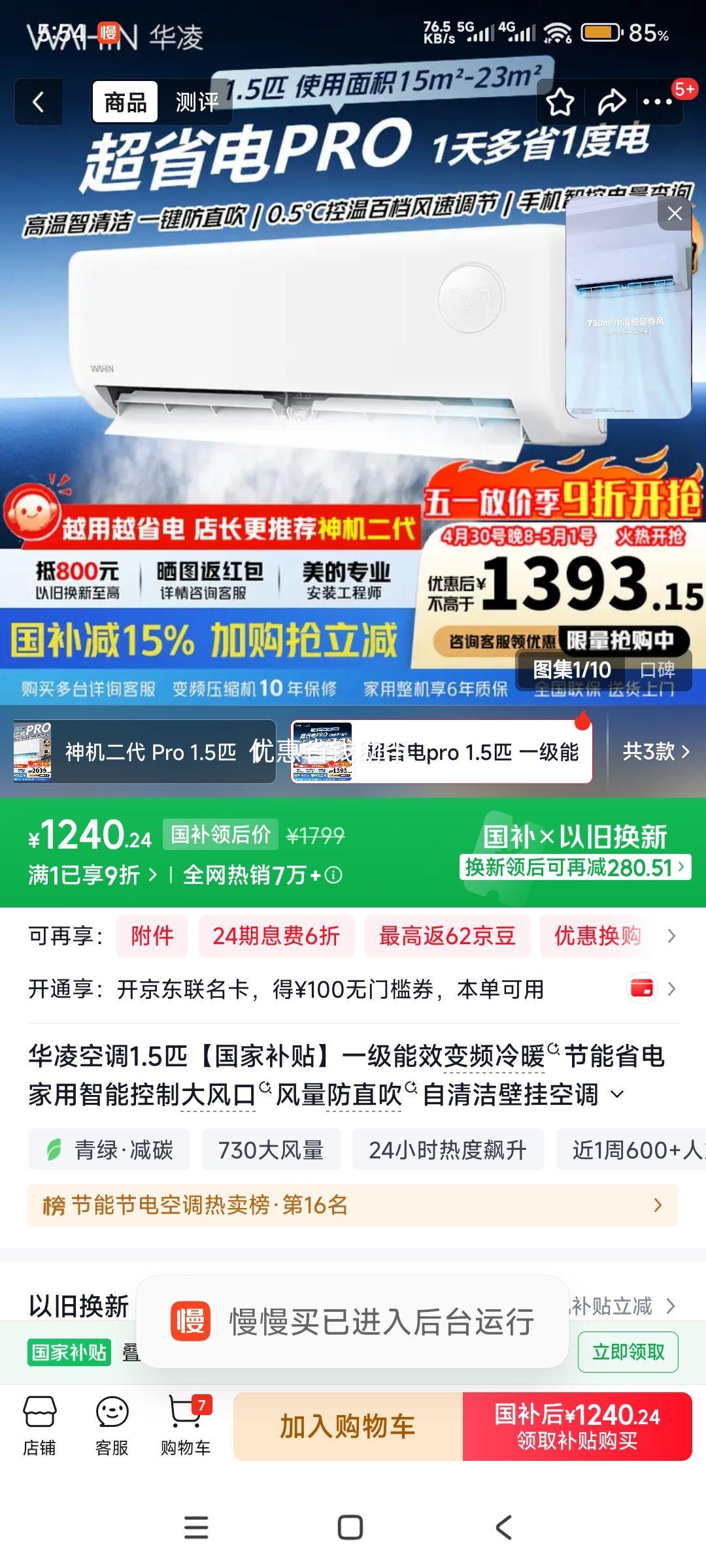 �ٽ��ۡ�30��20�㣺WAHIN/���� ��ʡ��Pro ��1.5ƥ �һ� KFR-35GW/N8HA1��-P�Ż�֤��