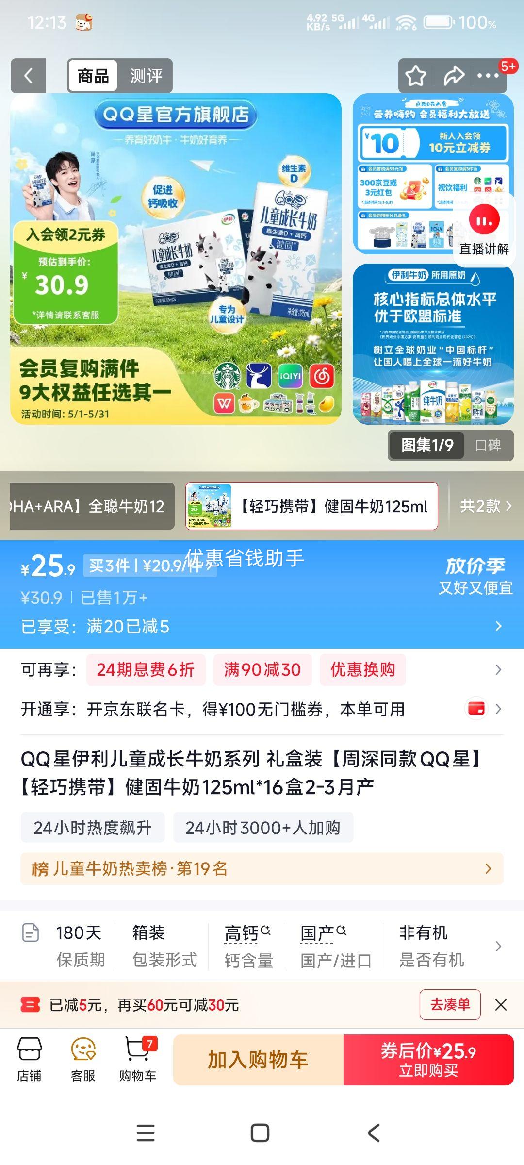 ���� QQ�� ��ͯ�ɳ�ţ�� 125ml*16�� ����ͬ�� ����Я��*3���Ż�֤��