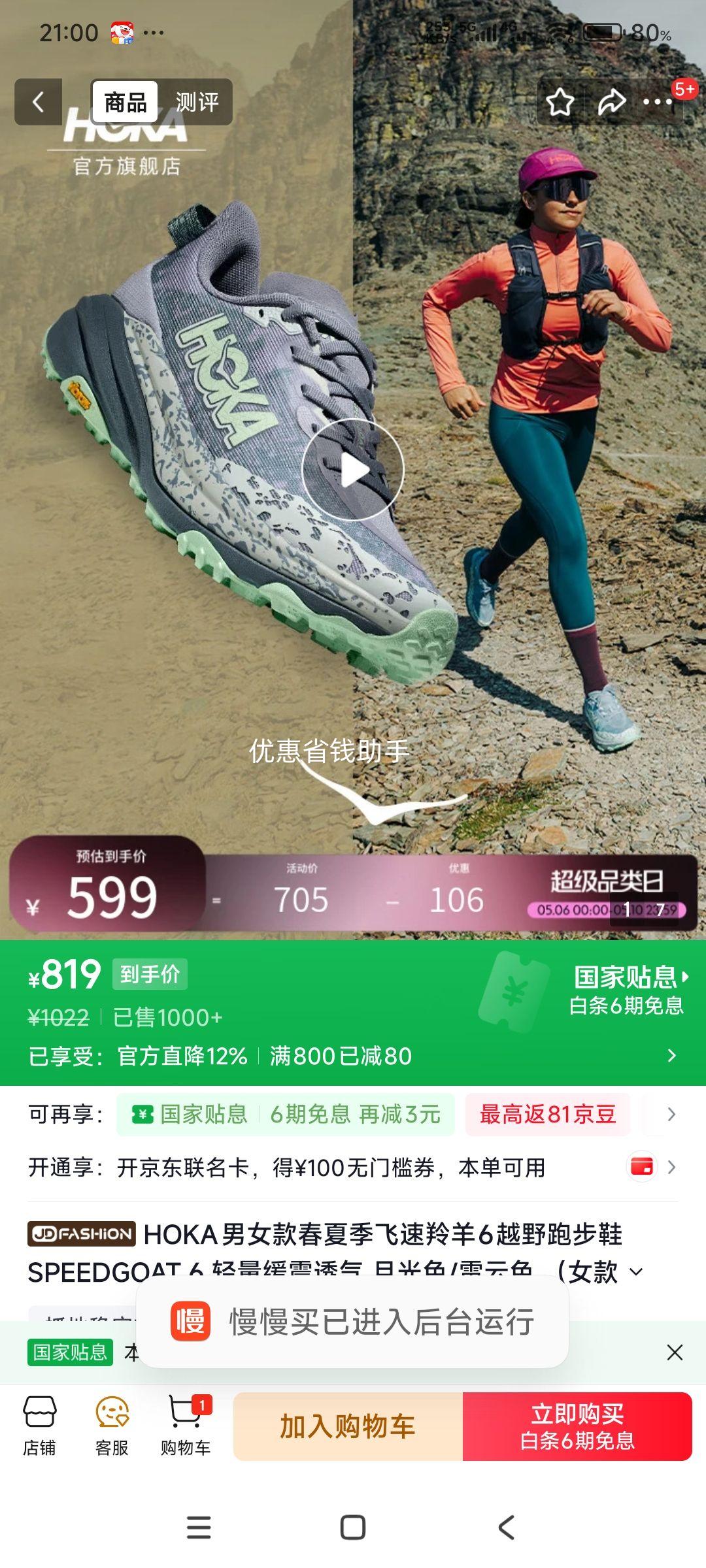 �ٽ��ۡ�6��0�㣺HOKA SPEEDGOAT 6 ԽҰ��Ь Ů�� 38 �¹�ɫ/����ɫ�Ż�֤��