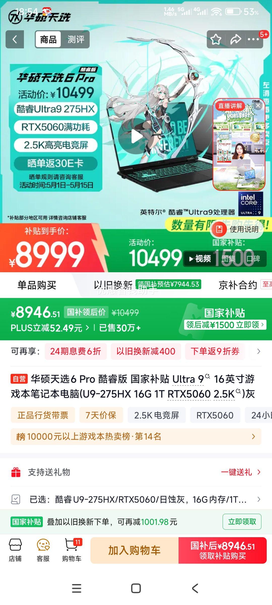 ��˶ ��ѡ 6Pro 16Ӣ�� U9-275HX RTX5060 165Hz 16G 1T ��ɫ�Ż�֤��