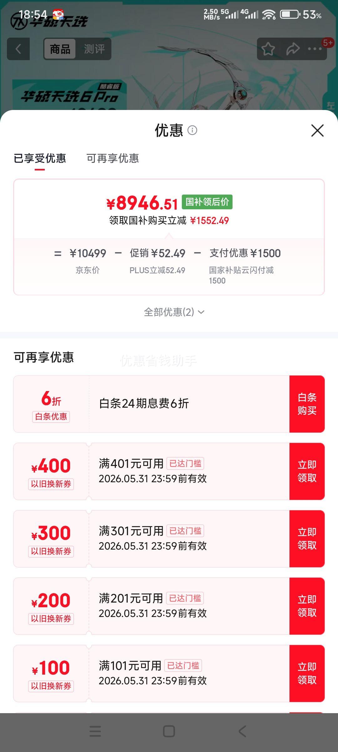��˶ ��ѡ 6Pro 16Ӣ�� U9-275HX RTX5060 165Hz 16G 1T ��ɫ�Ż�֤��