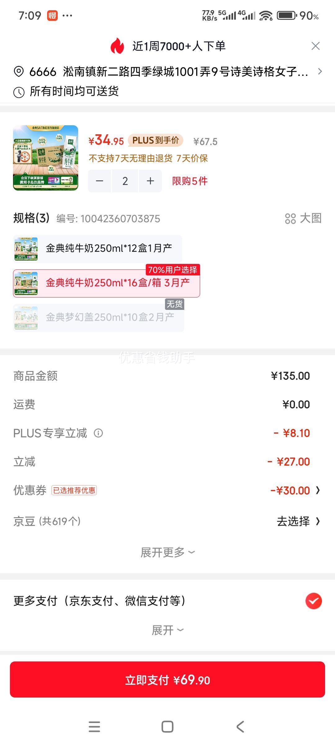 ��� 3.6ȫ֬��ţ�� 250ml 16��*2���Ż�֤��