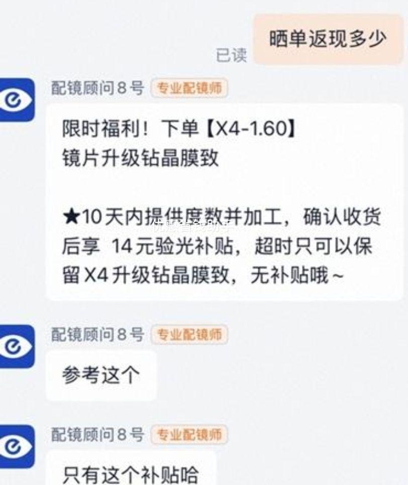 �������콵����ٽ��ۣ�����· �꾧X4 ���������������۾� 1.60�����侵 �����Ż�֤��
