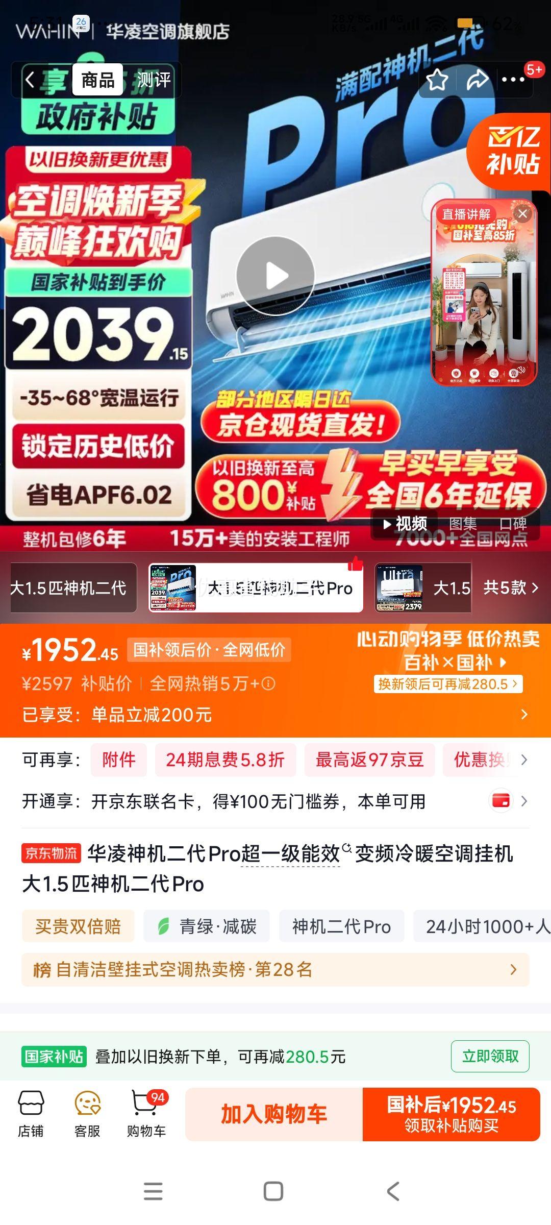 618���ȹ���20�㣺WAHIN/���� �������Pro ��1.5ƥ�һ� KFR-35GW/N8HE1��Pro�Ż�֤��