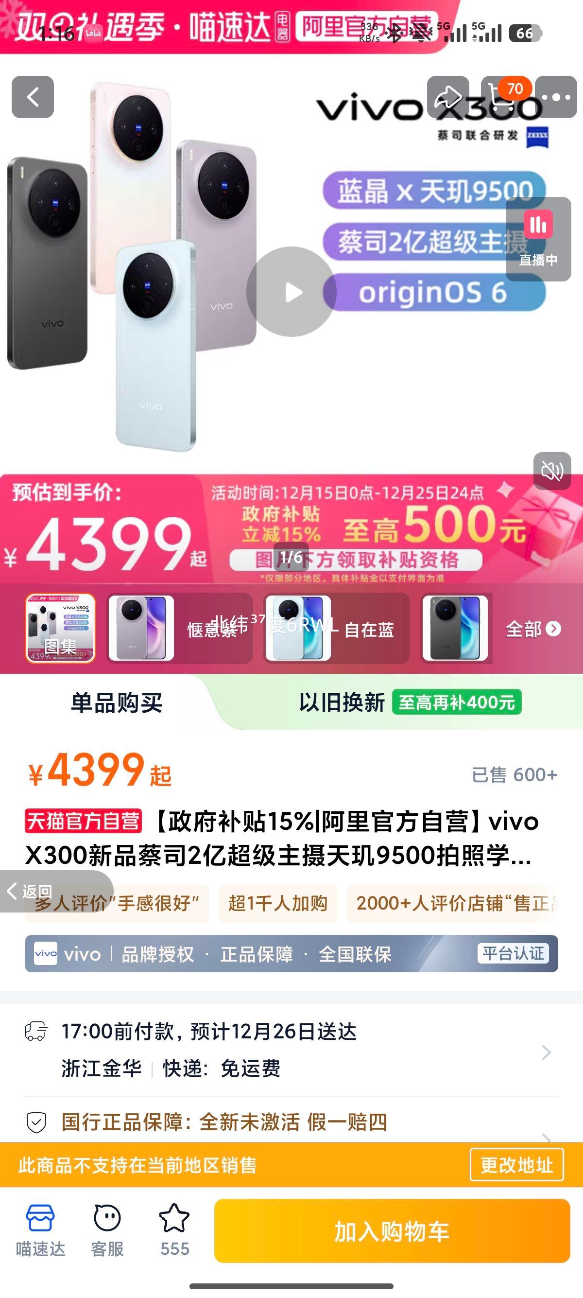 vivo X300 �ֻ� ��˾2�ڳ������� ����� 12+256G�Ż�֤��