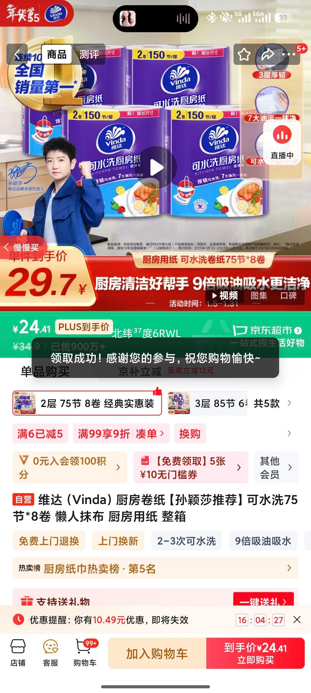 Vinda ά�� ��ˮϴ�����þ�ֽ 75�� 3�� 8�� ��о�Ż�֤��