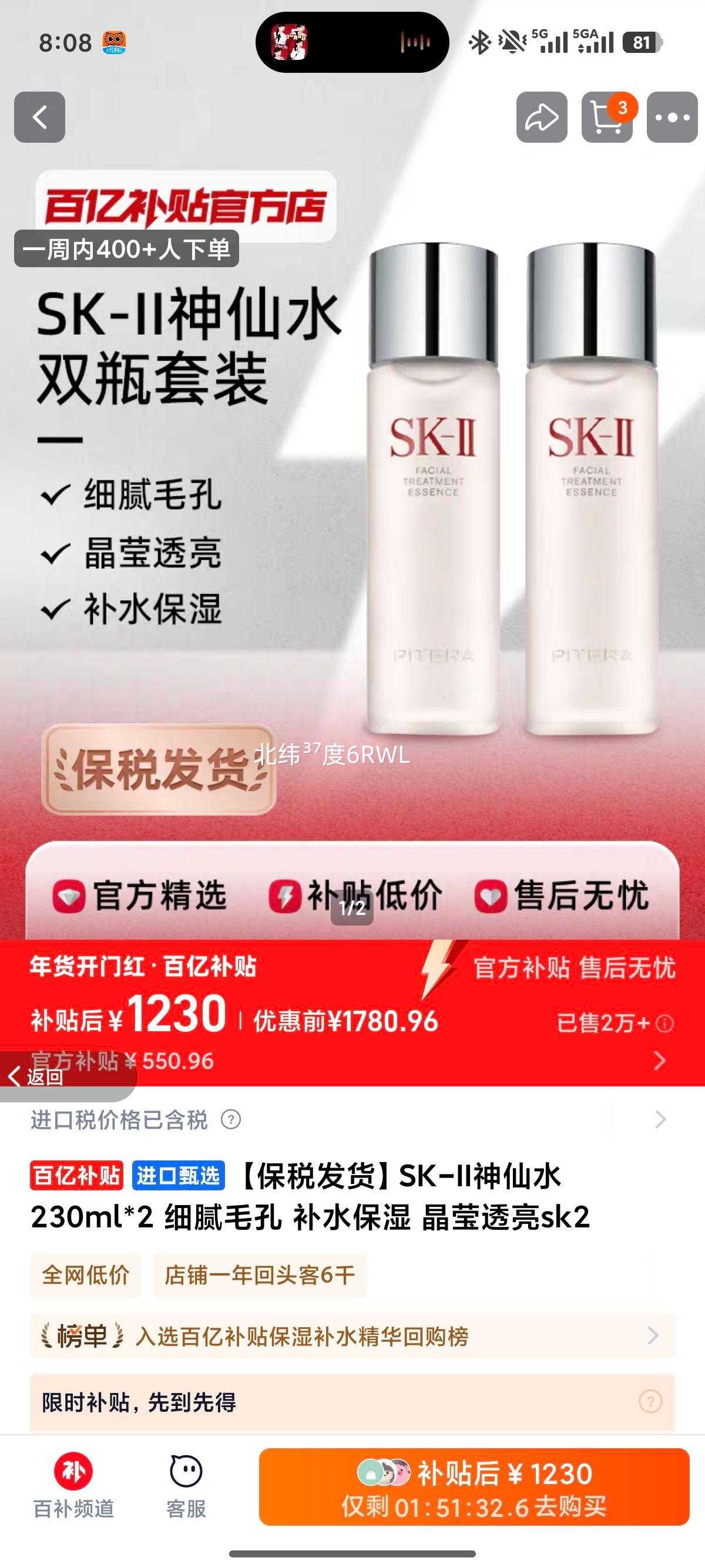SK-II ����ˮ 230ml*2 ��ˮ��ʪ ��Ө͸�� ��˰�����Ż�֤��