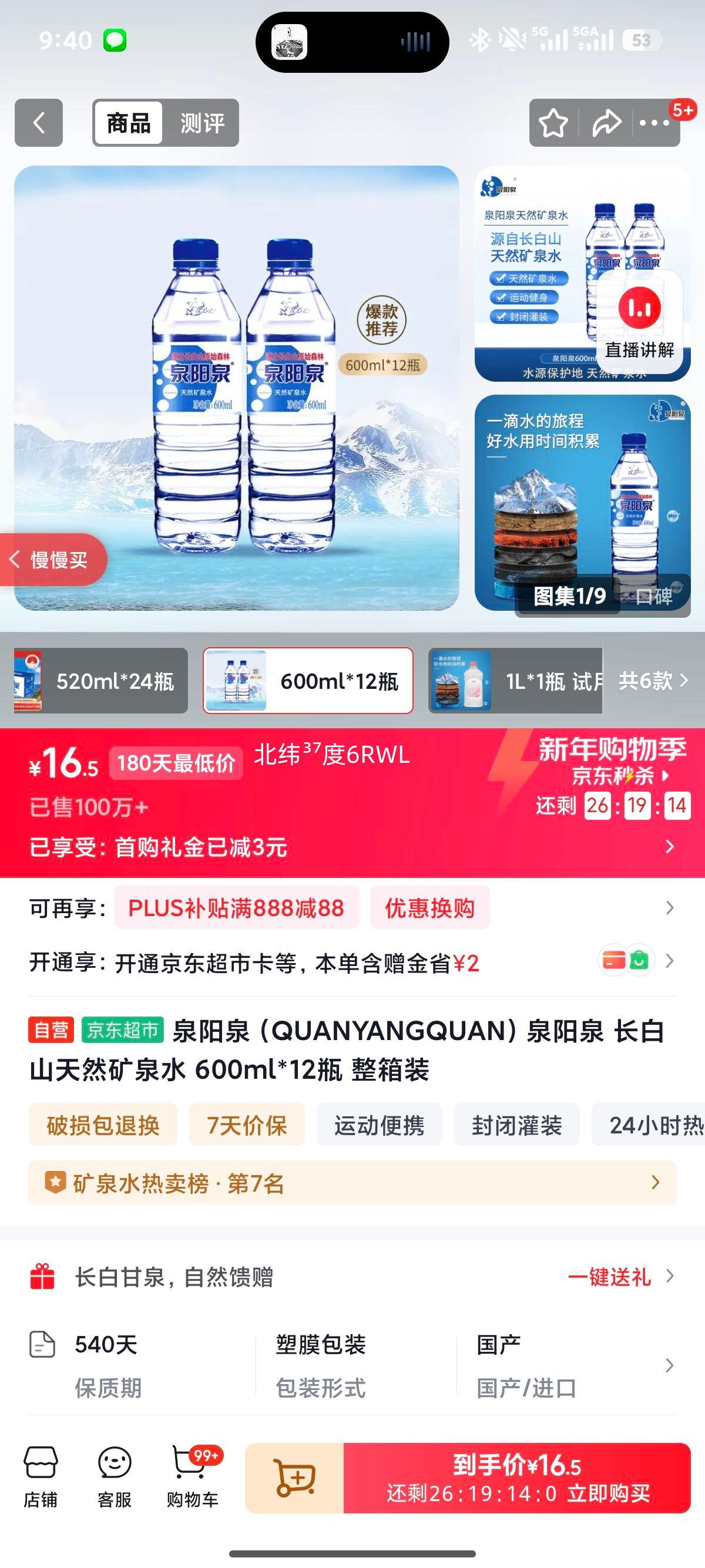 Ȫ��Ȫ ����ɽ��Ȼ��Ȫˮ 600ml*12ƿ ����װ�Ż�֤��