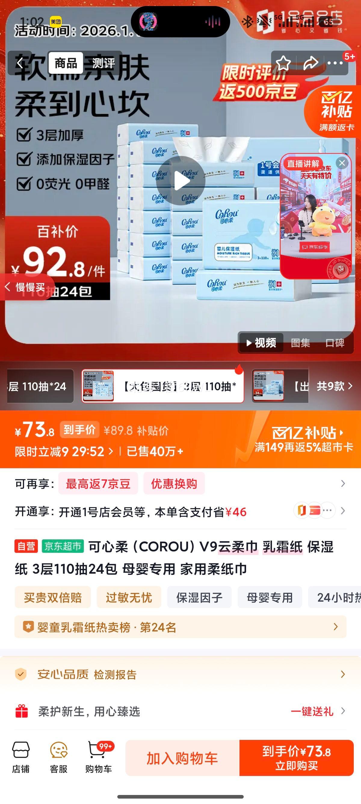 ������ V9����� ��˪ֽ ��ʪֽ 3��110��24�� ĸӤר�� ������ֽ���Ż�֤��