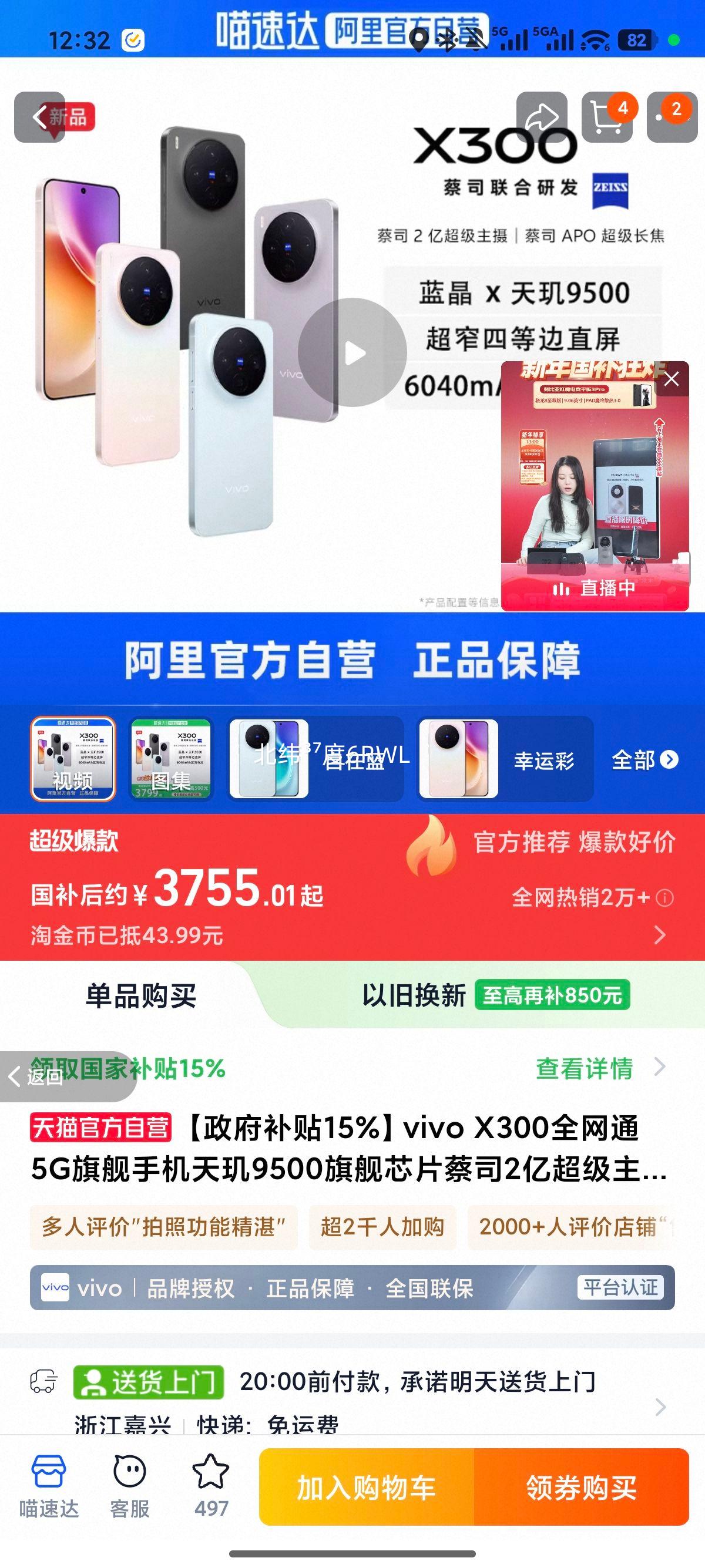 vivo X300 �ֻ� ��˾2�ڳ������� ����� 12+256G�Ż�֤��