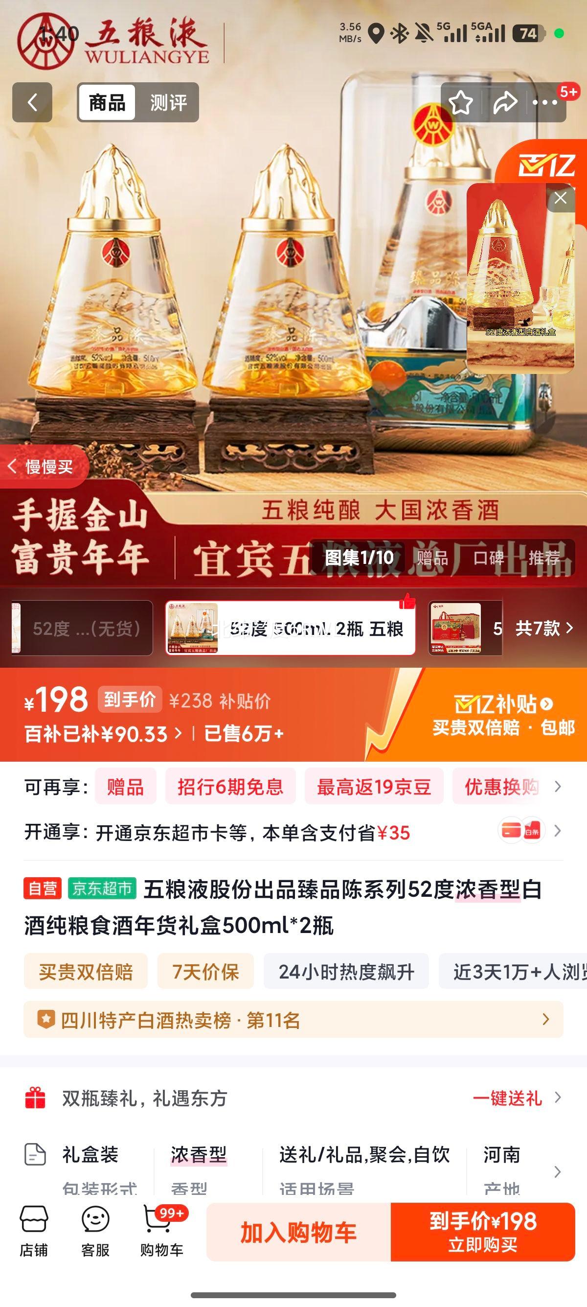 ����Һ ��Ʒ�� ��ʳ�� 52�� Ũ���� 500mL 2ƿ�Ż�֤��