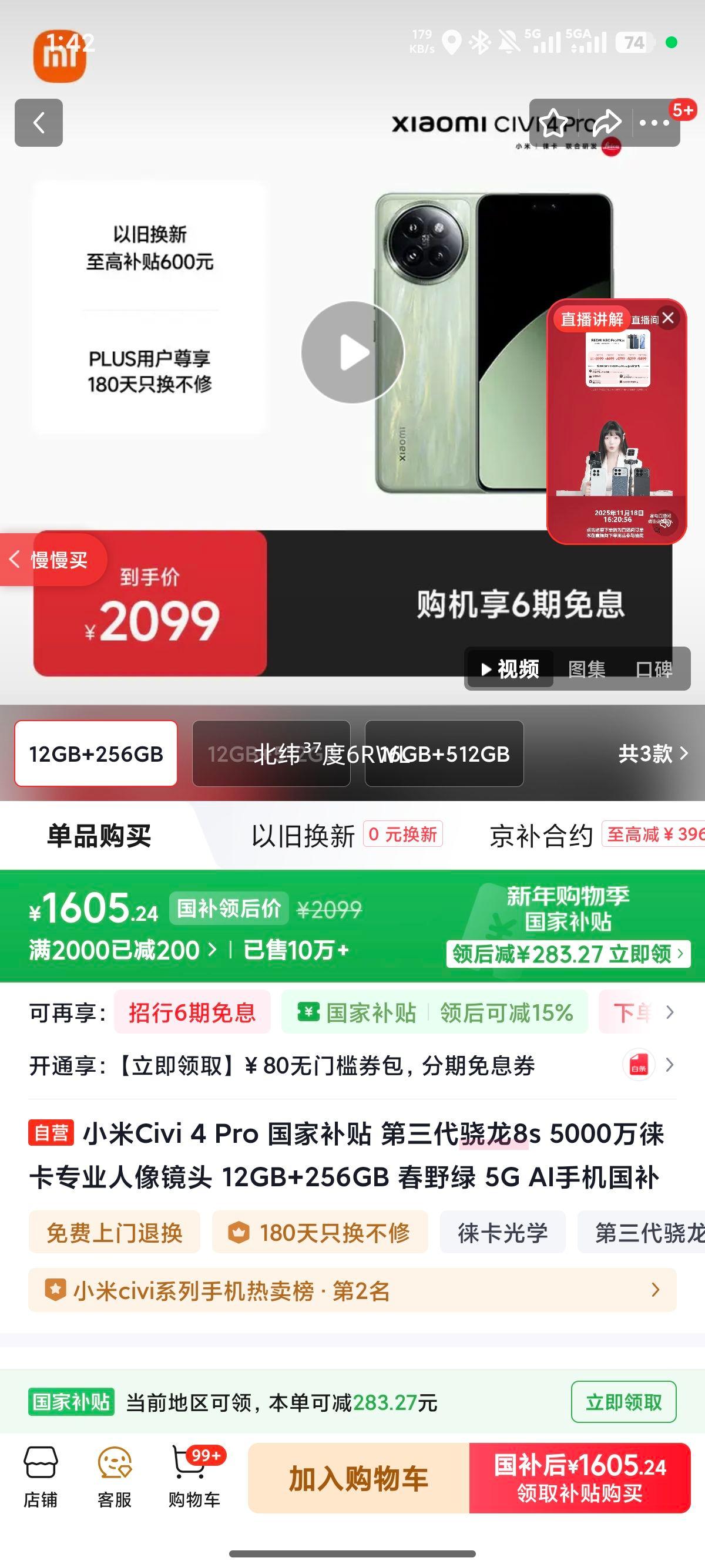 С�� Civi4 Pro �ֻ� 5000���⿨Summilux��ͷ ����������8s ��Ұ�� 12GB+256GB�Ż�֤��