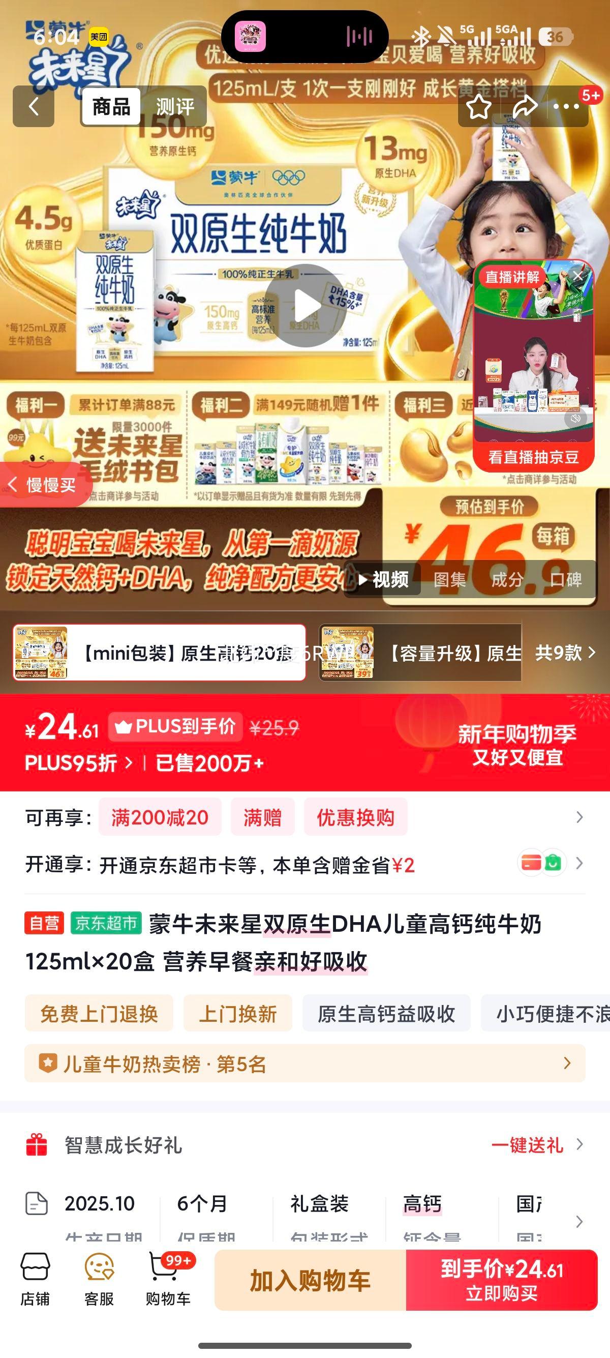 ��ţ δ����˫ԭ��DHA ��ţ�� ����ש 125ml 20���Ż�֤��