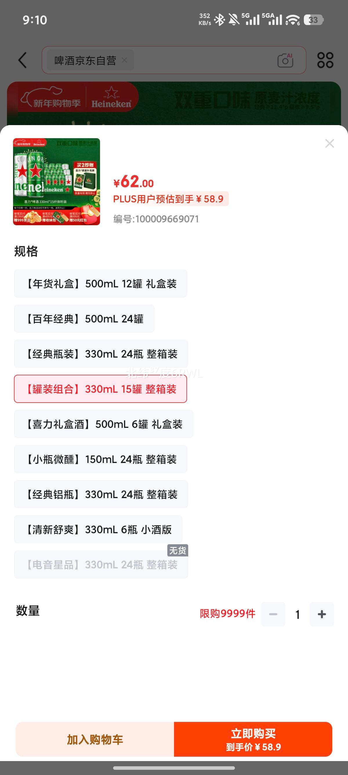 Heineken ϲ�� �����ơ ��װơ�� 330ml 15���Ż�֤��