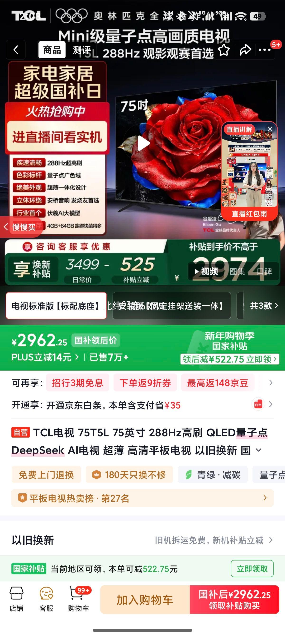 TCL T5L 75Ӣ����� 75T5L ͬ���Ż�֤��