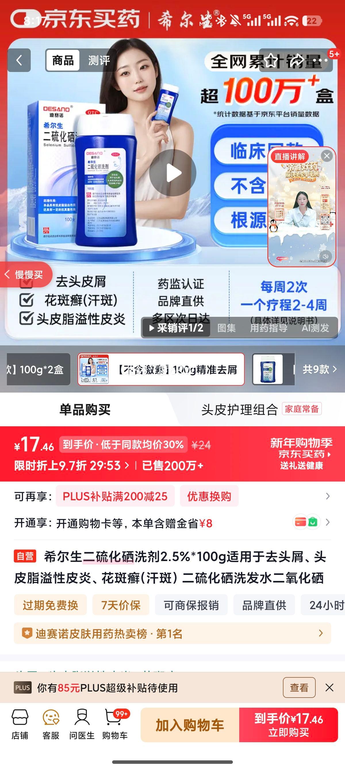 ϣ�� �� ������ϴ�� 2.5%*100g ȥͷм ͷƤ֬����Ƥ�� ����Ѣ�Ż�֤��