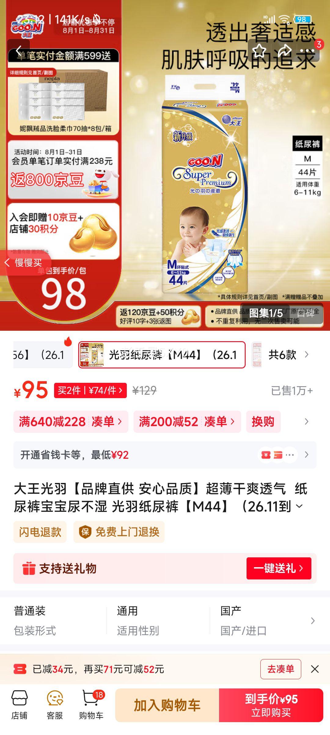 ��������Ʒ��ֱ�� ����Ʒ�ʡ�������ˬ͸��  ֽ��㱦����ʪ ����ֽ��㡾M44����26.11���ڣ��Ż�֤��