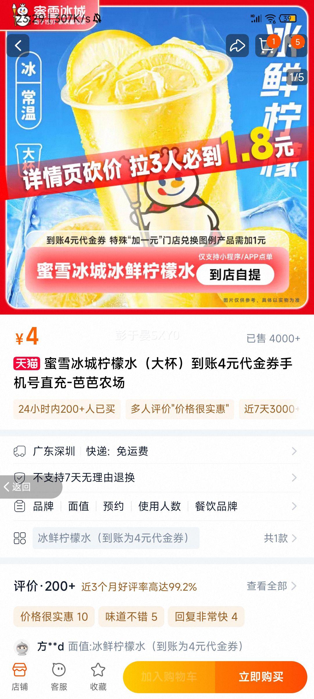 ��ѩ��������ˮ���󱭣�����4Ԫ����ȯ�ֻ���ֱ��-�Ű�ũ���Ż�֤��