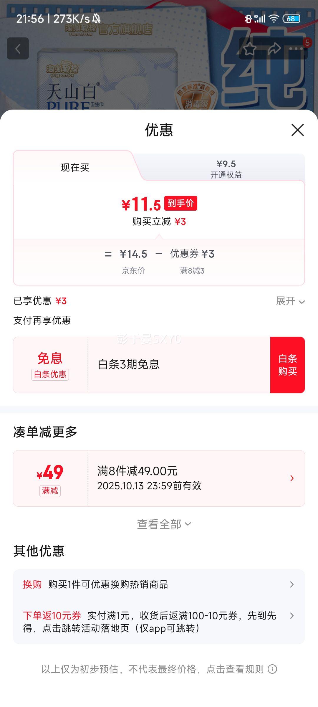 ����������ɽ������������������ҹ�ð�˯�㻤���ϵ��������ѡ8�� ��β355mm����ҹ��5Ƭ*1���Ż�֤��