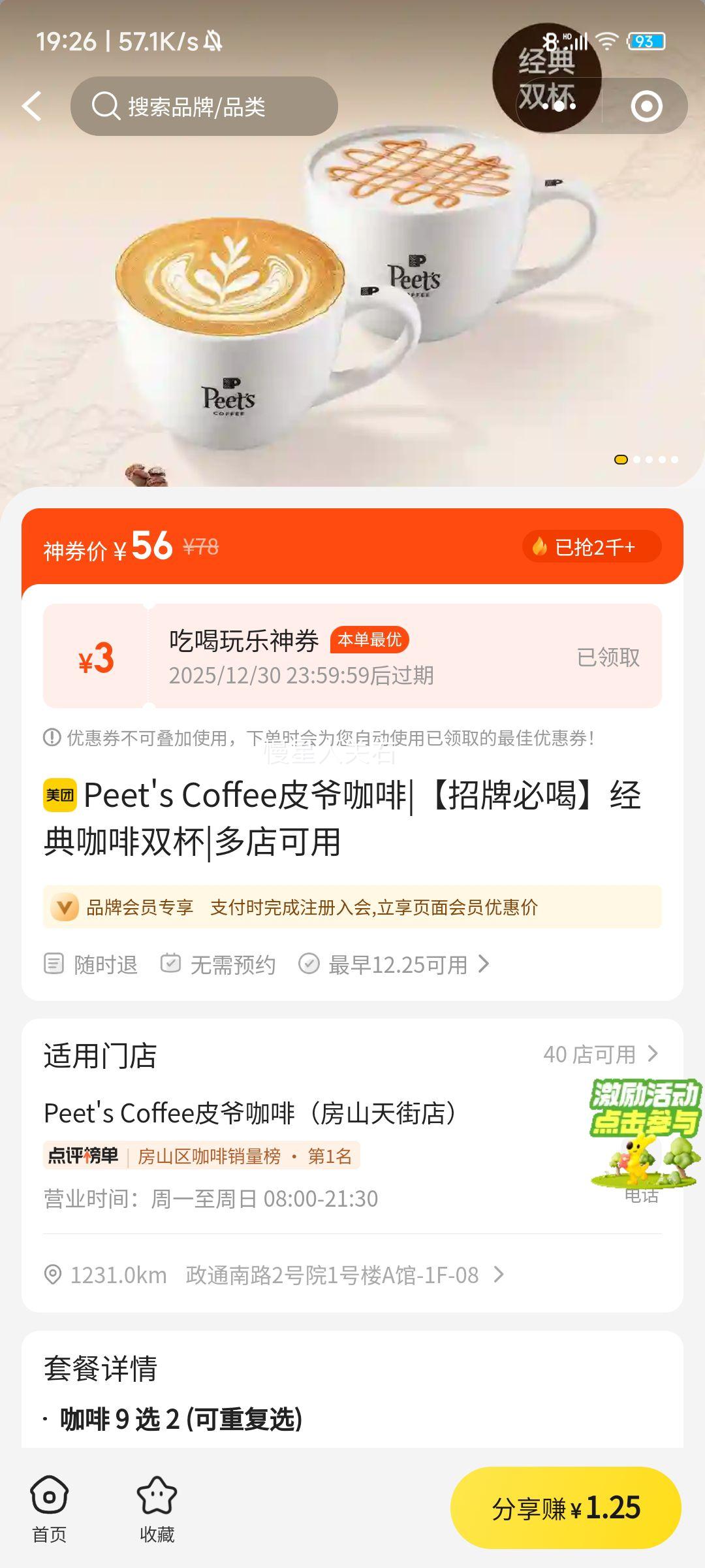 Peet's Coffee Ƥү���� ���俧��˫�� ���Ʊغ��Ż�֤��