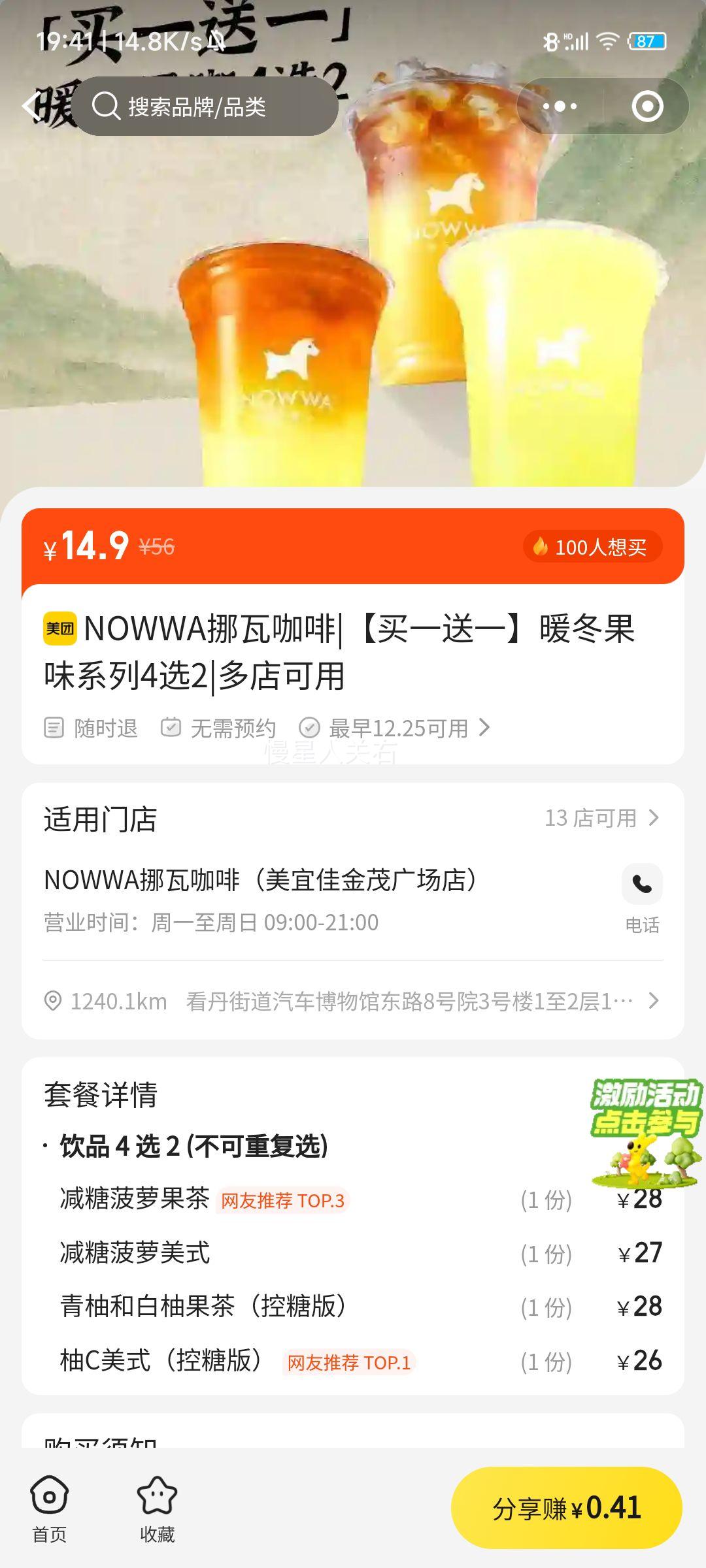 NOWWAŲ�߿��� ů����ζϵ��4ѡ2 ��һ��һ�Ż�֤��