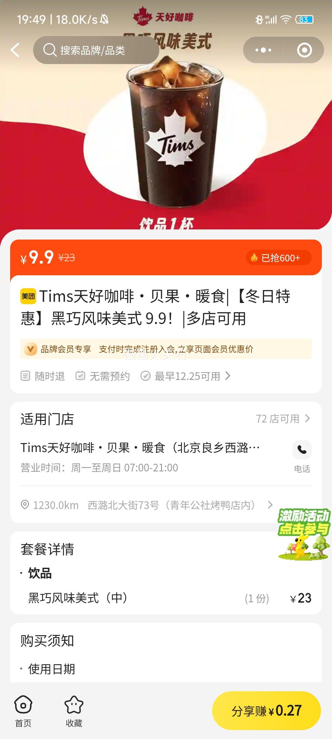 Tims��ÿ��� ���ɷ�ζ��ʽ 9.9Ԫ �����ػ��Ż�֤��