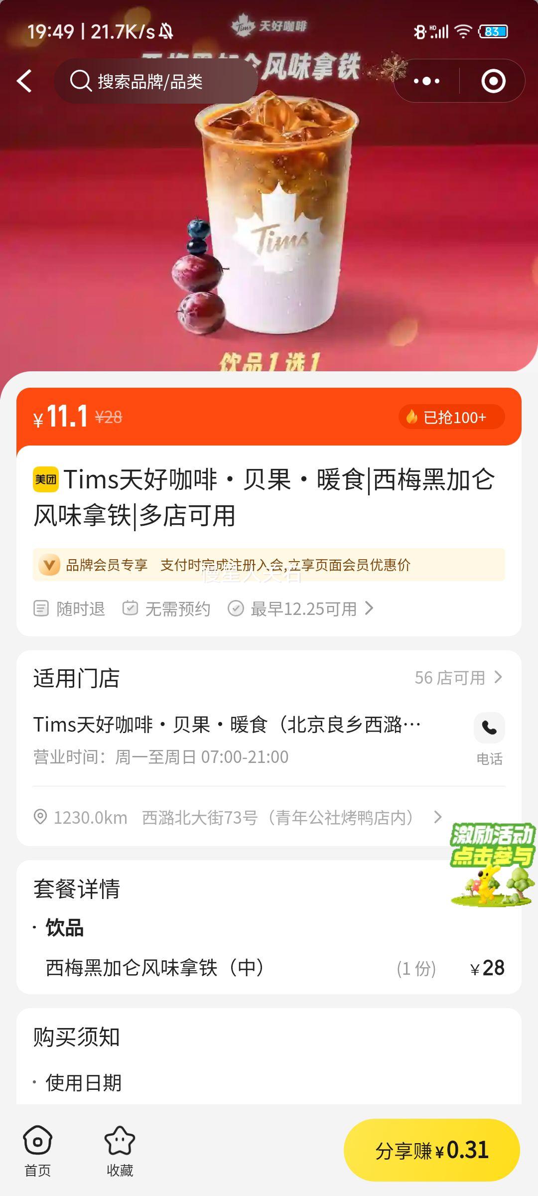 Tims��ÿ��� ��÷�ڼ��ط�ζ���� �����Ϣδ��ȷ������Ʒ������Ʒ����  
���: Tims��ÿ��� ��÷�ڼ��ط�ζ�����Ż�֤��