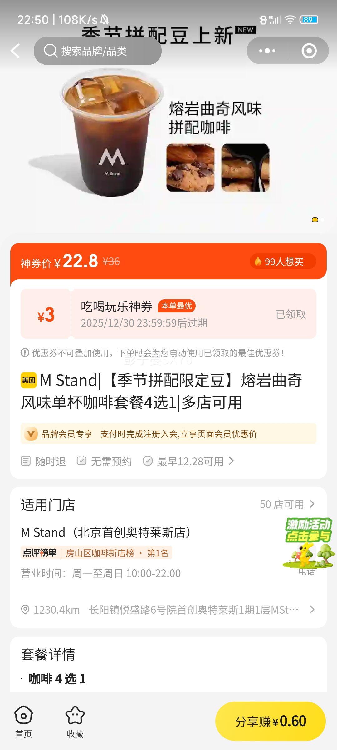 M Stand ����ƴ���޶��� ���������ζ���������ײ�4ѡ1�Ż�֤��