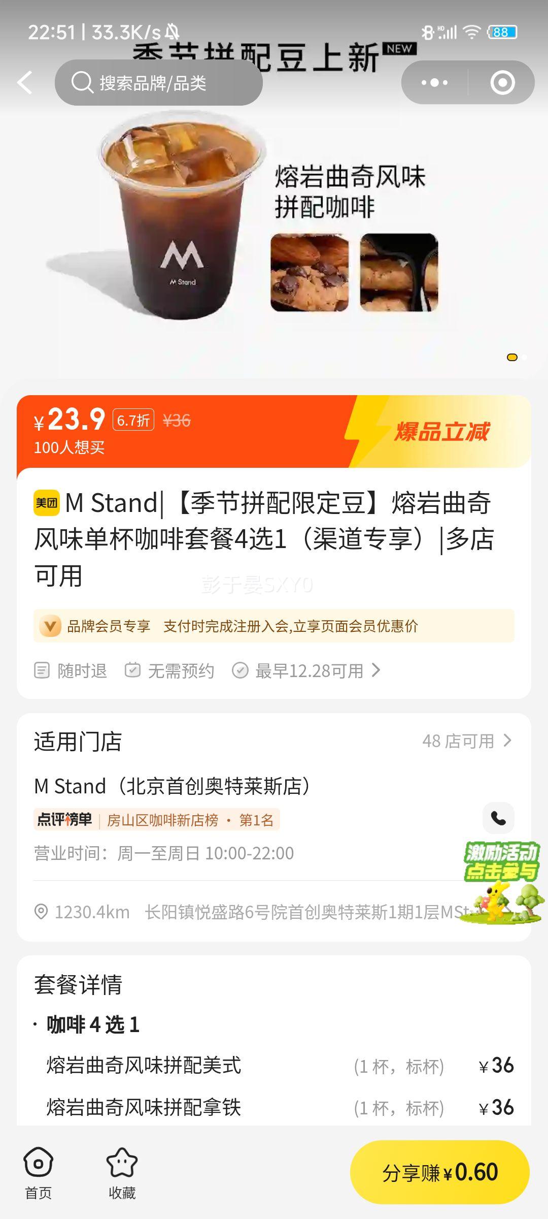 M Stand ����ƴ���޶��� ���������ζ���������ײ�4ѡ1 ����ר���Ż�֤��