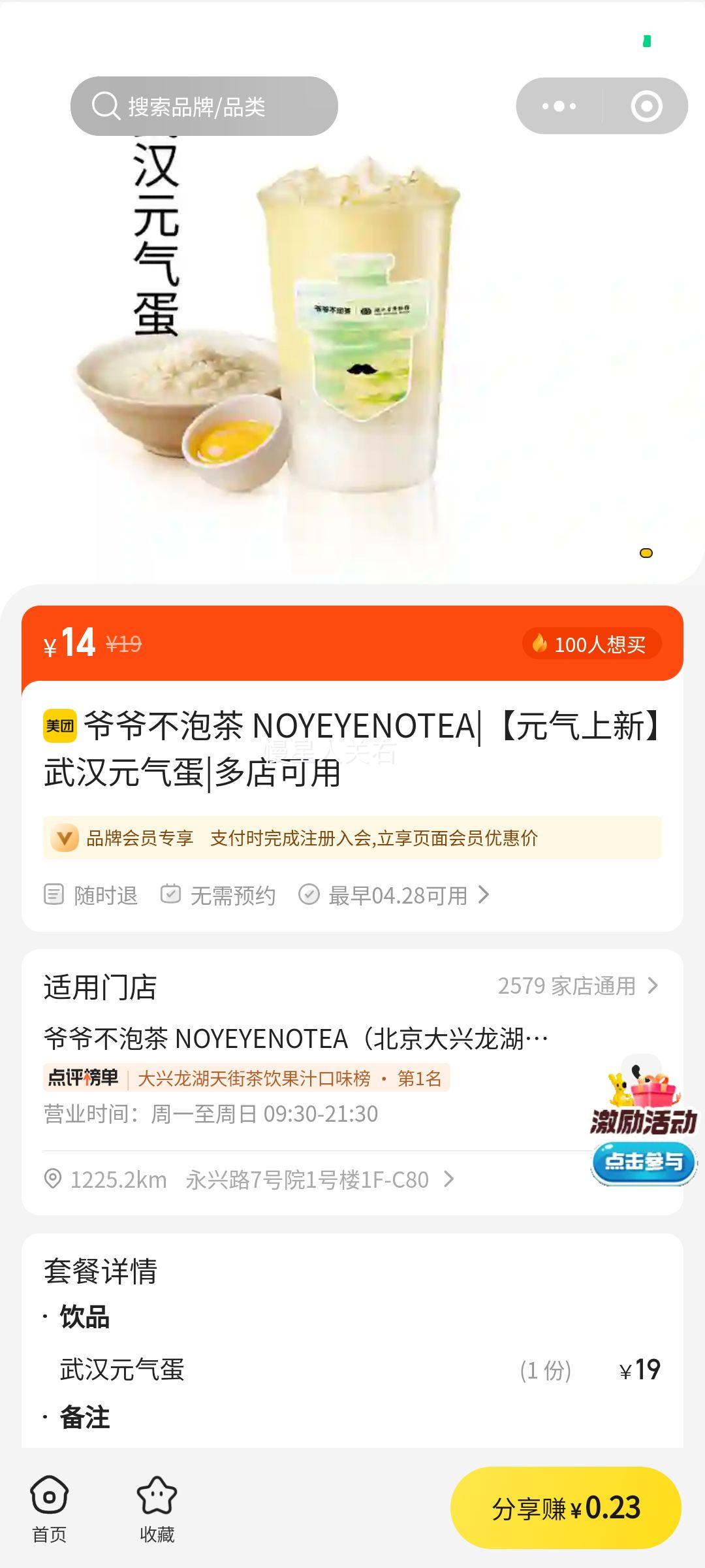 үү���ݲ� NOYEYENOTEA �人Ԫ�����Ż�֤��