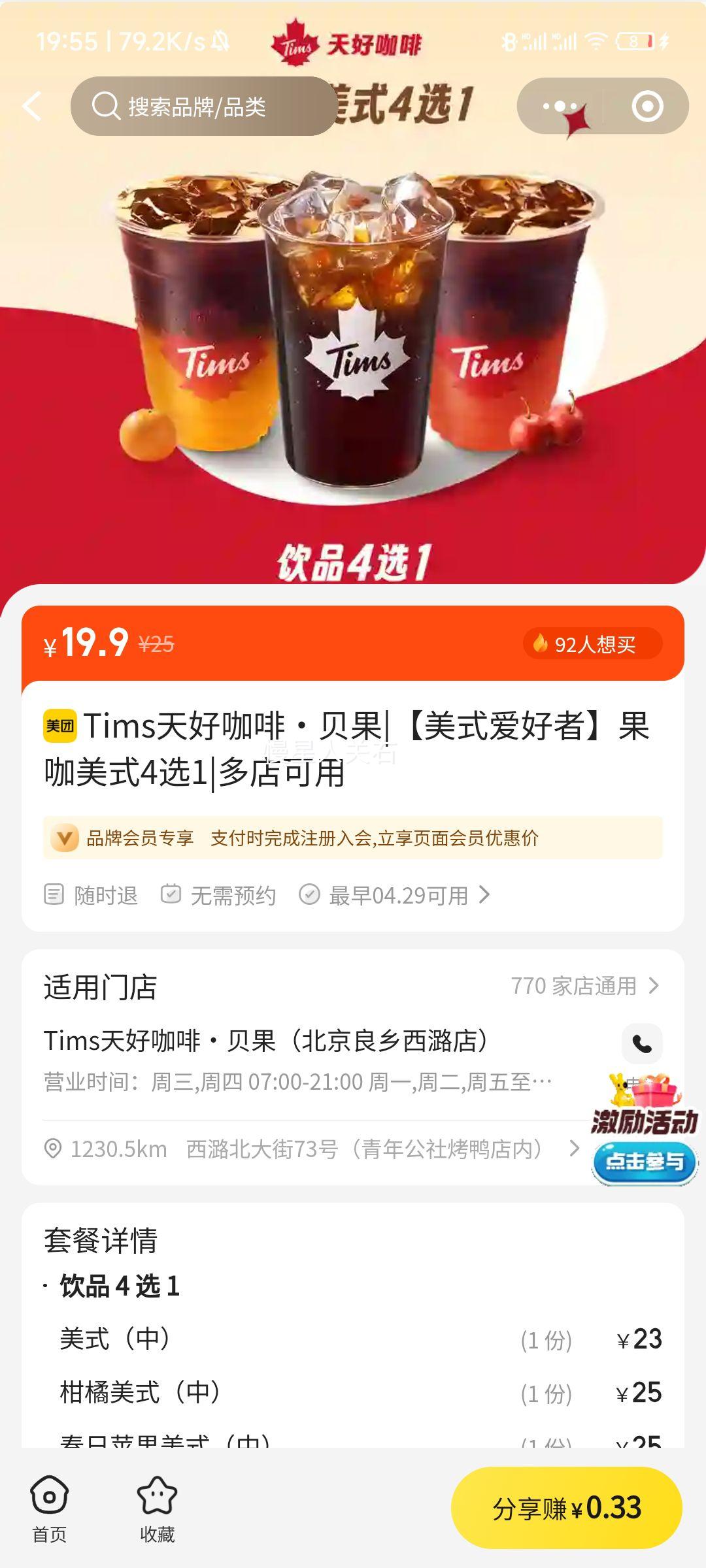 Tims��ÿ��� ������ʽ4ѡ1�Ż�֤��