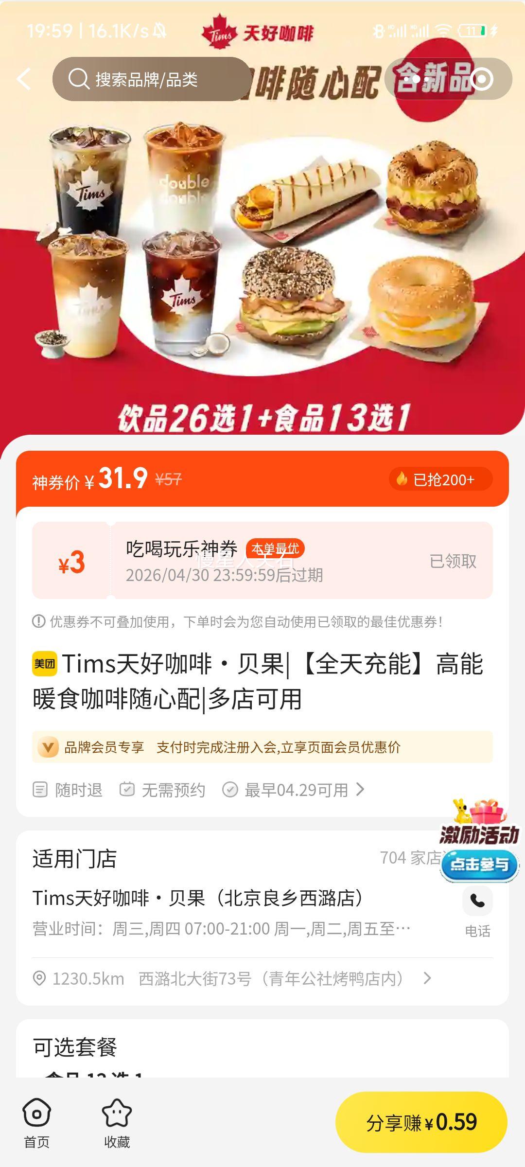 Tims��ÿ��� ����ůʳ���������� ȫ������Ż�֤��
