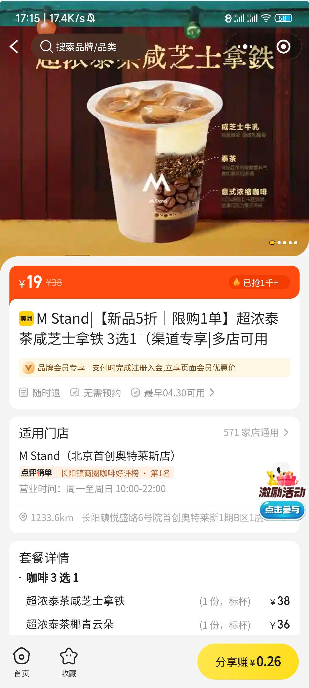 M Stand ��Ũ̩����֥ʿ���� 3ѡ1 �޹�1�� ��Ʒ5���Ż�֤��