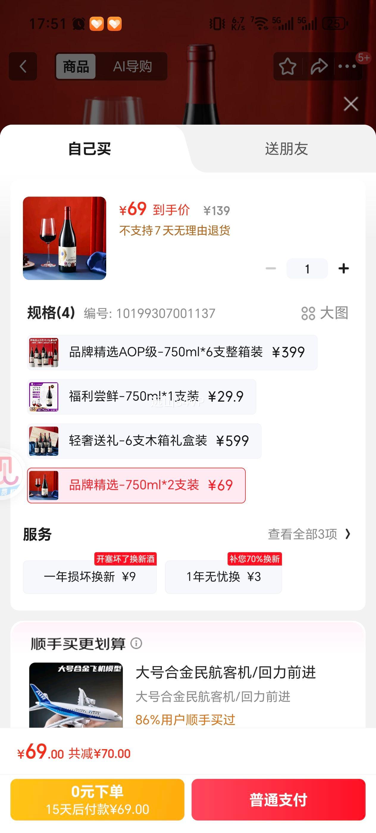 ޣ69Ԫ750ml*2֧װԭƿں¿˽βɺѾľͰAOP  ƷƾѡŻ֤